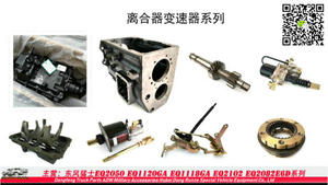 Dongfeng Truck Parts Gearbox & Clutch System Accessories